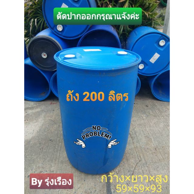 ถัง200ลิตรถังพลาสติกขนาด200ลิตร
