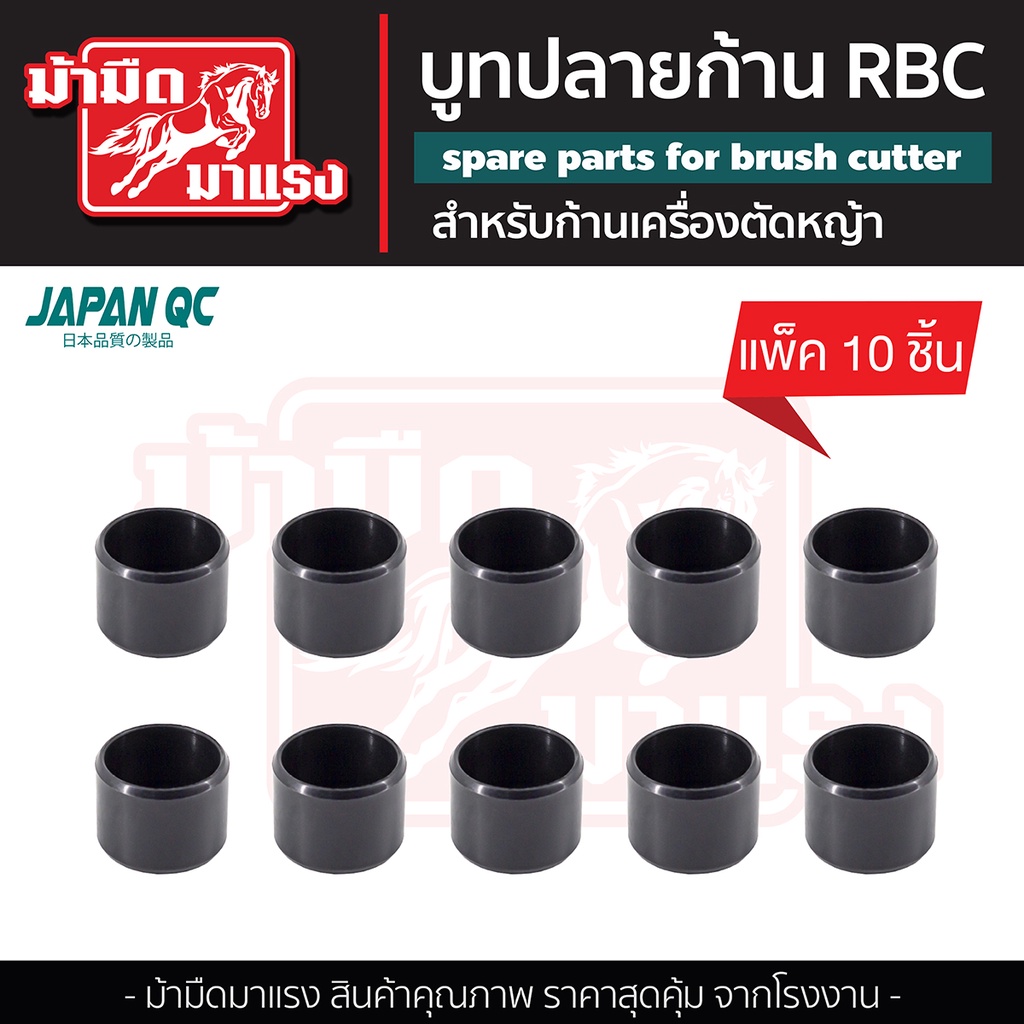 บูทปลายก้าน RBC บูทยางRBC บูทยางก้านrbc อะไหล่rbc อะไหล่ก้านตัดหญ้า rbc