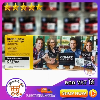 TONER COMAX CF279A PRINT CARTRIDGE(79A) BLACK / ตลับหมึกพิมพ์เลเซอร์/ หมึกเทียบเท่า HP/ FOR HP LASERJET PRO M12, MFP M26