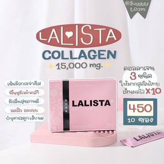 🍒((สินค้าส่งฟรี‼️)) LALISTA COLLAGEN ลาลิสต้าคอลลาเจน