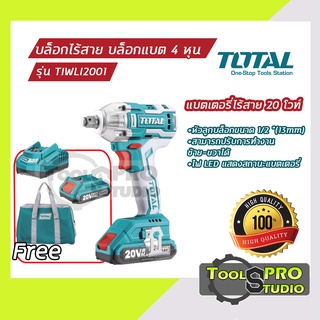 บ๊อกไร้สาย TOTAL 20V รุ่น TIWLI2001 (ฟรีแบต 2 ก้อนพร้อมแท่นชาร์จ)