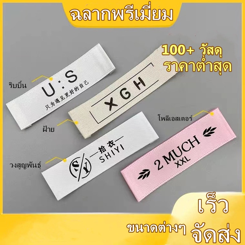 ป้ายเสื้อผ้าที่กำหนดเองเย็บโลโก้ทอ