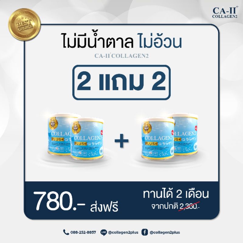 2 แถม 2 780.- คอลลาเจนไดเปปไทด์ และไตรเปปไทด์ CA-2