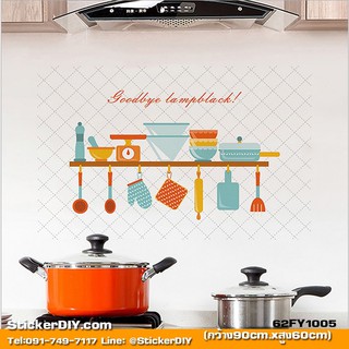 Transparent wall sticker สติ๊กเกอร์แต่งห้องครัว กันน้ำมัน Kitchen FY1005 (กว้าง90cm.xสูง60cm.)