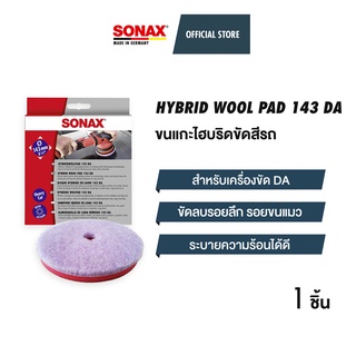 SONAX Hybrid Wool Pad 143 DA ขนแกะไฮบริดขัดสีรถ