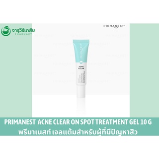 PrimaNest Birdnest Acne Clear On Spot Treatment Gel 10 g พรีมาเนสท์ เจลแต้มสำหรับผู้ที่มีปัญหาสิว