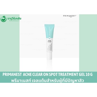 PrimaNest Birdnest Acne Clear On Spot Treatment Gel 10 g พรีมาเนสท์ เจลแต้มสำหรับผู้ที่มีปัญหาสิว