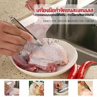 Yuki แหนบถอนขนหมู ถอดก้างปลา แหนบสแตนเลส พร้อมจัดส่ง pork plucking tongs