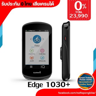 0%10ด. GARMIN(การ์มิน) Edge 1030 ประกัน 0 ไทย