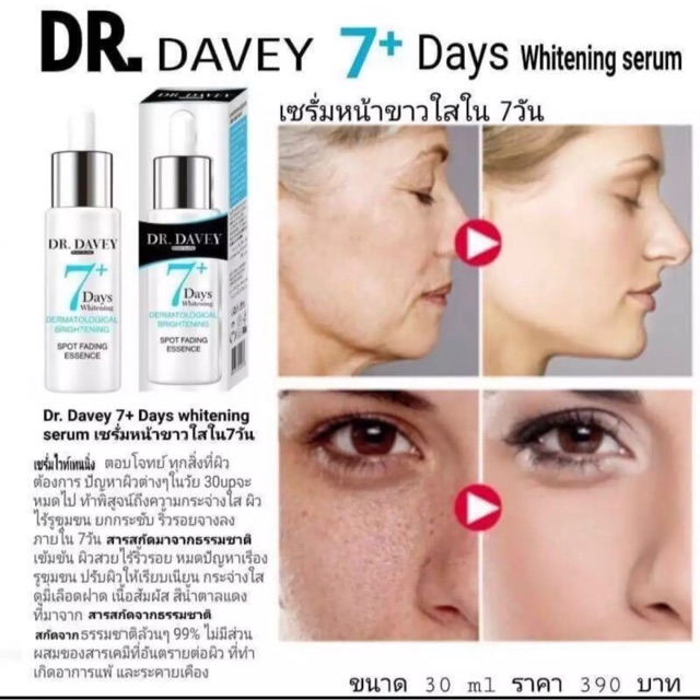 เซรั่มหน้าขาวใสใน 7 วัน Dr. Davey 7 Days Whitening Serum  ขนาด 35 ml.