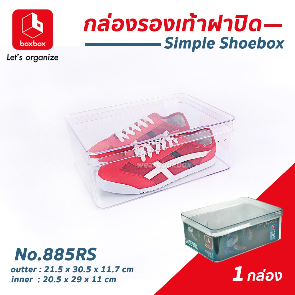 boxbox No.885RS (1 กล่อง ) กล่องรองเท้าพลาสติกใสฝาปิด กล่องรองเท้าผู้ชาย 1108858