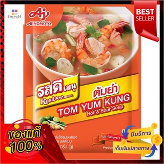 รสดีเมนูต้มยำผงปรุงสำเร็จ 60ก.ROSDEE MENU TOM YUM POWDER 60G.