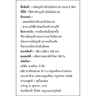 หม้อหุงข้าว 🍚 หม้อหุงข้าวด้วยไมโครเวฟ Pastina Microwave Rice Cooker ได้มาตราฐานเครื่องหมาย มอก 655
