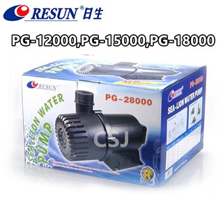 Resun PG-12000,PG-15000,PG-18000 ปั้มน้ำ