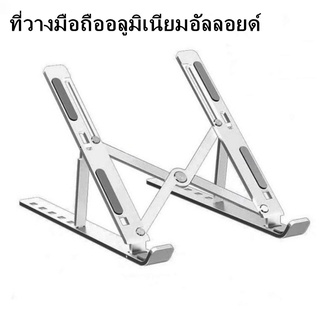 【จัดส่งที่รวดเร็ว】 ที่วางแล็ปท็อป Laptop stand ที่วางโน๊ตบุ๊ค พับได้ กันลื่น เหมาะสำหรับแล็ปท็อปขนาด 15.5 นิ้ว