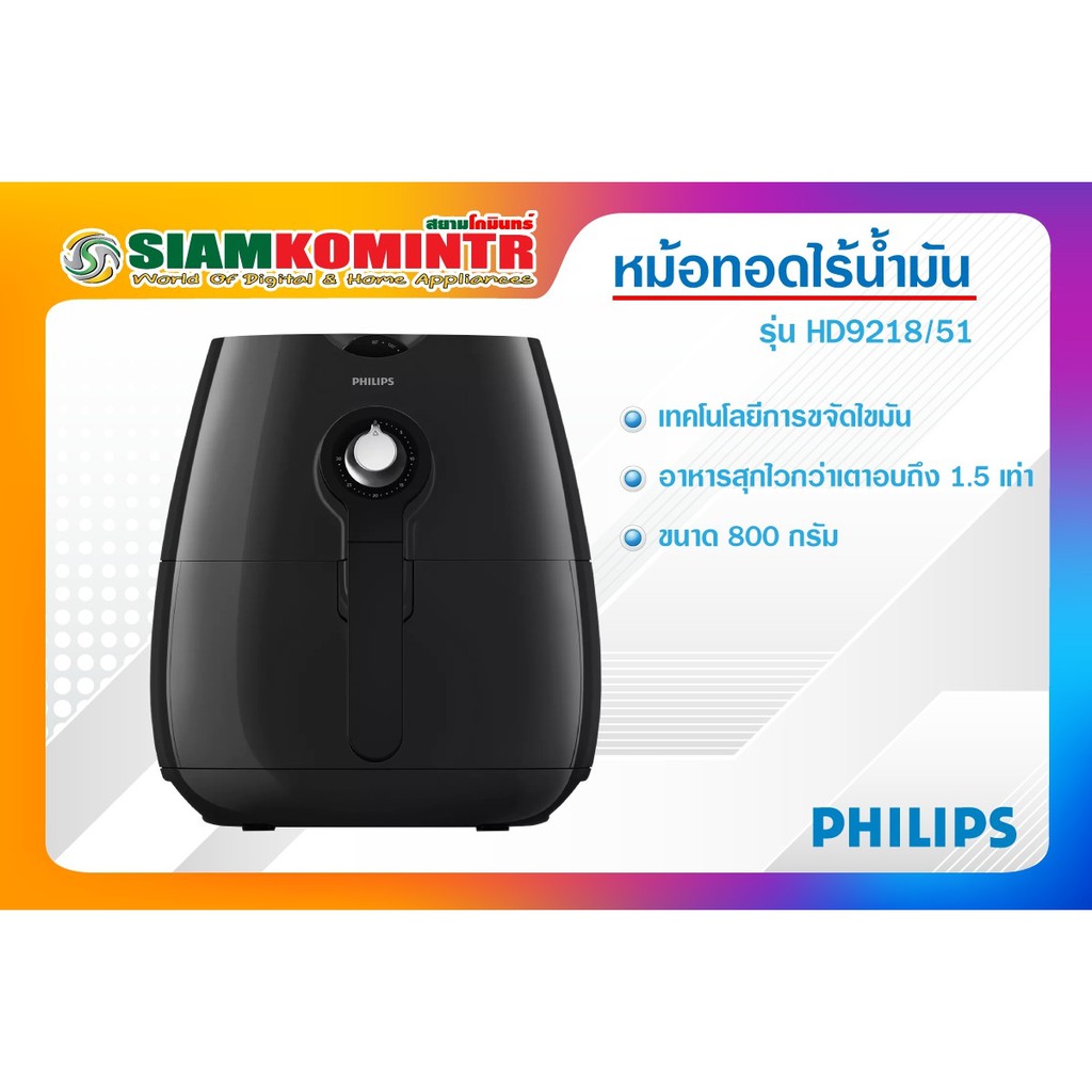 หม้อทอดไร้น้ำมัน Philips Airfryer รุ่น HD9218/51