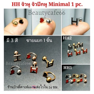 (HH) จิวปีกหู Minimal Stainless Steel 316Lจิวเกือกม้า จิวรูปตัวH จิวจมูก จิวสแตนเลส 1 pc. จิวคิ้ว จิวปาก