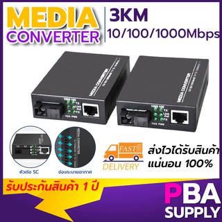 Media Converter 10/100/1000M A/B 3km,20km SC 1 Port