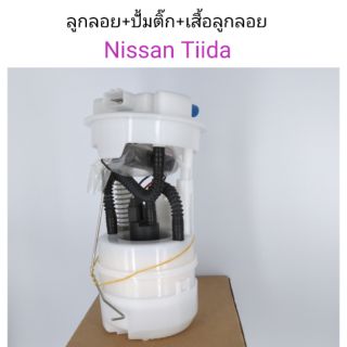 ลูกลอยพร้อมปั้มติ๊ก Nissan Tiida ทีด้า