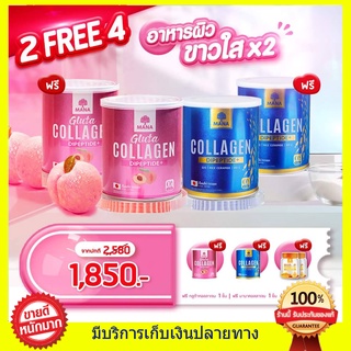 MANA Collagen + MANA Gluta Collagen มานา คอลลาเจน + กลูต้า คอลลาเจน  คอลลาเจน ญาญ่า  Dipeptide จากประเทศญี่ปุ่น