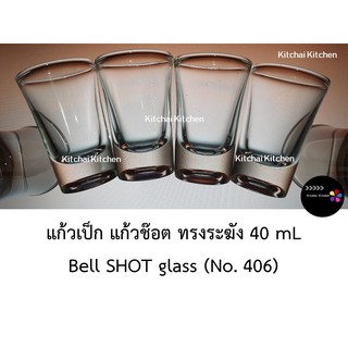 แก้วเป็ก แก้วช๊อต ทรงระฆัง 40 mL BELL SHOT glass