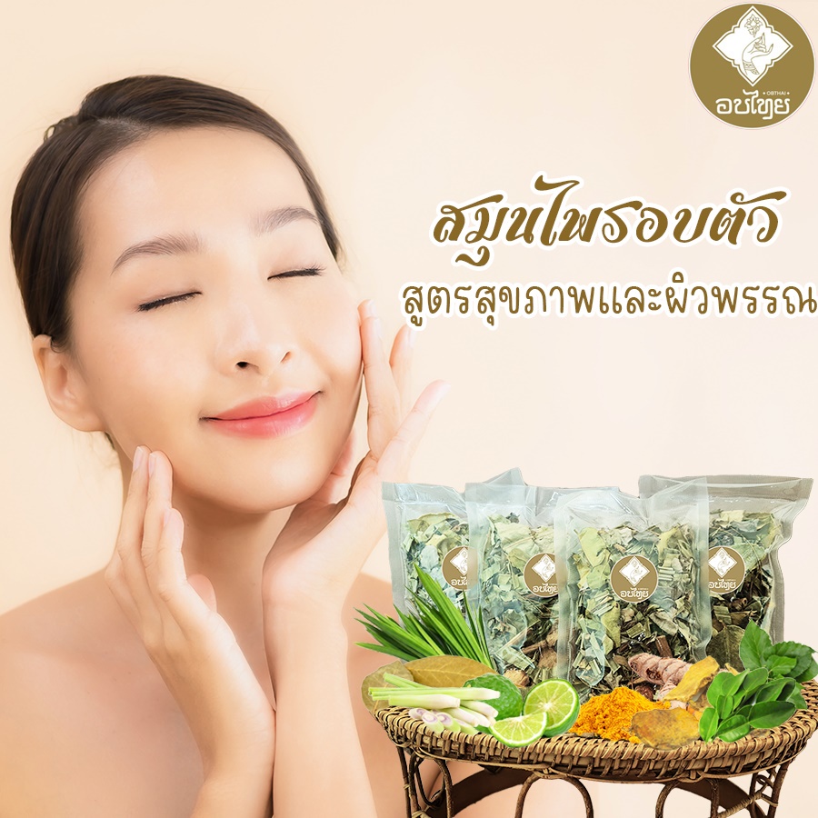 OBTHAI ชุดสมุนไพรอบตัว สูตรสุขภาพและผิวพรรณ (4 ห่อ)