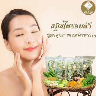 OBTHAI ชุดสมุนไพรอบตัว สูตรสุขภาพและผิวพรรณ (4 ห่อ)