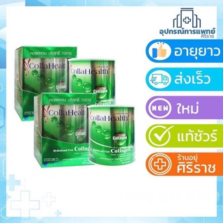 EXP:02/NOV 2023 Collahealth Collagen 200 g. คอลลาเฮลล์ (2 กระป๋อง) คอลลาเจนจากปลาทะเล