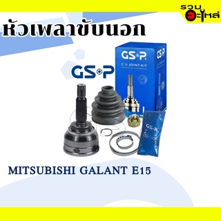 หัวเพลาขับนอก GSP (809002) ใช้กับ MITSUBISHI E15 (25-23-50)