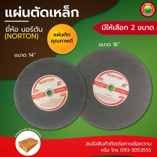 แผ่น ใบ ตัด เหล็ก ไฟเบอร์ อลูมิเนียม ใบ บาง เรียบ นอร์ตัน NORTON 14 นิ้ว 16 นิ้ว STEEL CUTTING WHEEL คม สี ดำ มิตสห