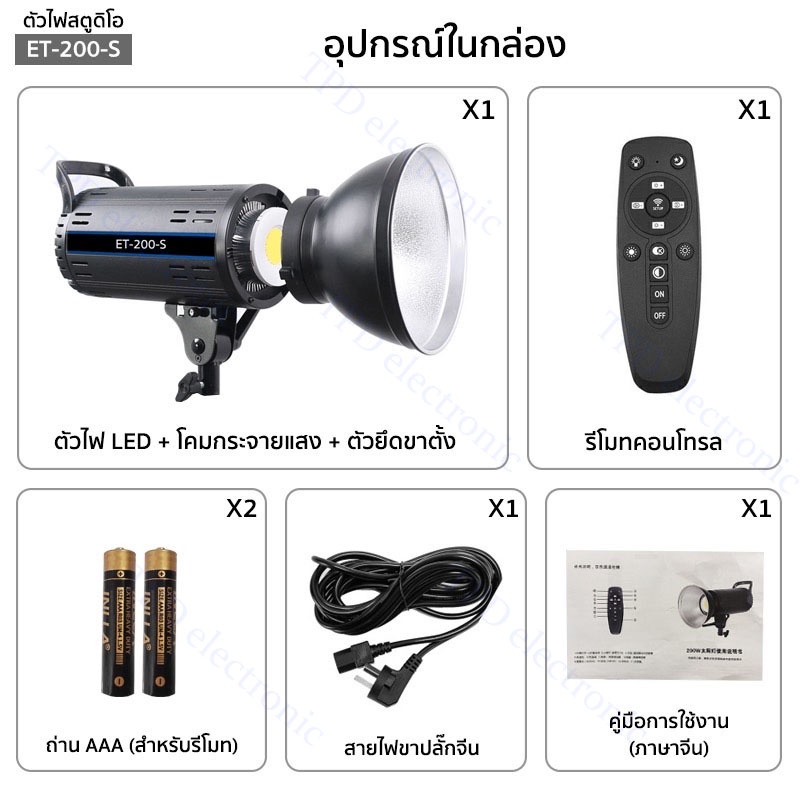 ไฟสตูดิโอ รุ่น ET-200-S พร้อมขาตั้ง2.8mสีดำ ไฟถ่ายรูป LED Studio Light 200W  มีแบบหลายตัวเลือก ขายแย
