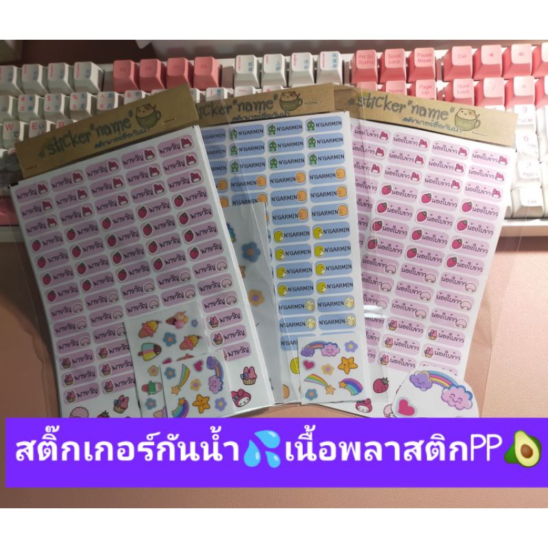 สติ๊กเกอร์ติดชื่อ กันน้ำ แจ้งเพิ่มชื่อฟรี!!ทักแชทได้เลยจร้า 65ชิ้น/แผ่นฟรีสติ๊กเกอร์การ์ตูนน่ารัก