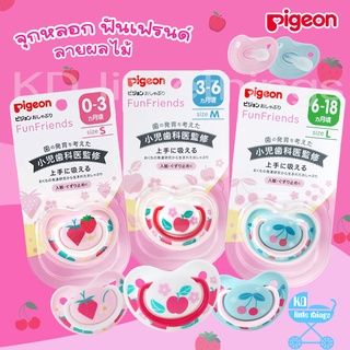 จุกนมหลอก Pigeon รุ่นฟันเฟรนด์ ผลไม้ S/M/L  อ่อนโยนต่อผิวลูกน้อย