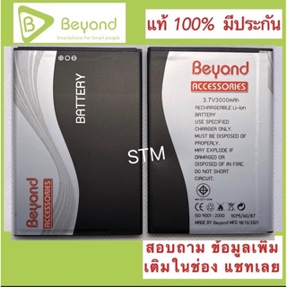 แบตBeyond Win5 6 8 10 / Surve15 / Gen44 / Curve12 / Smart8