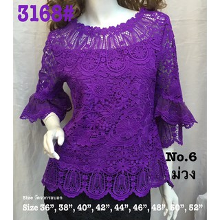 เสื้อลูกไม้ [3168#] Size : 36"-52" เสื้อออกงาน,เสื้องานแต่ง,เสื้อไปวัด,เสื้อลูกไม้หรู,เสื้อคนอ้วน,เสื้อลูกไม้