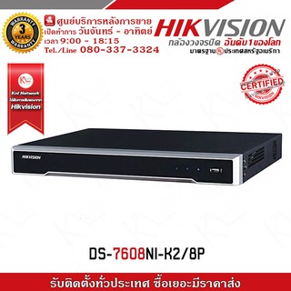 Hikvision เครื่องบันทึก NVR 8ch DS-7608NI-K2/8P รับประกัน 3 ปี  รองรับระบบ 4 ระบบ TVI , AHD , CVI , CVBS