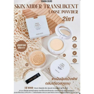 Sivanna Colors Skin Nuder Translution Loose Powder HF1008