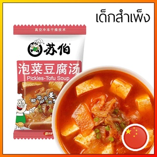 💥เด็กสำเพ็ง💥 ซุปกิมจิเต้าหู้ ไม่ถึงนาทีพร้อมกิน เหมาะสำหรับเด็ก อาหารเช้า สะดวก อร่อย มีคุณค่าทางอาหาร ของว่างเด็กหอ