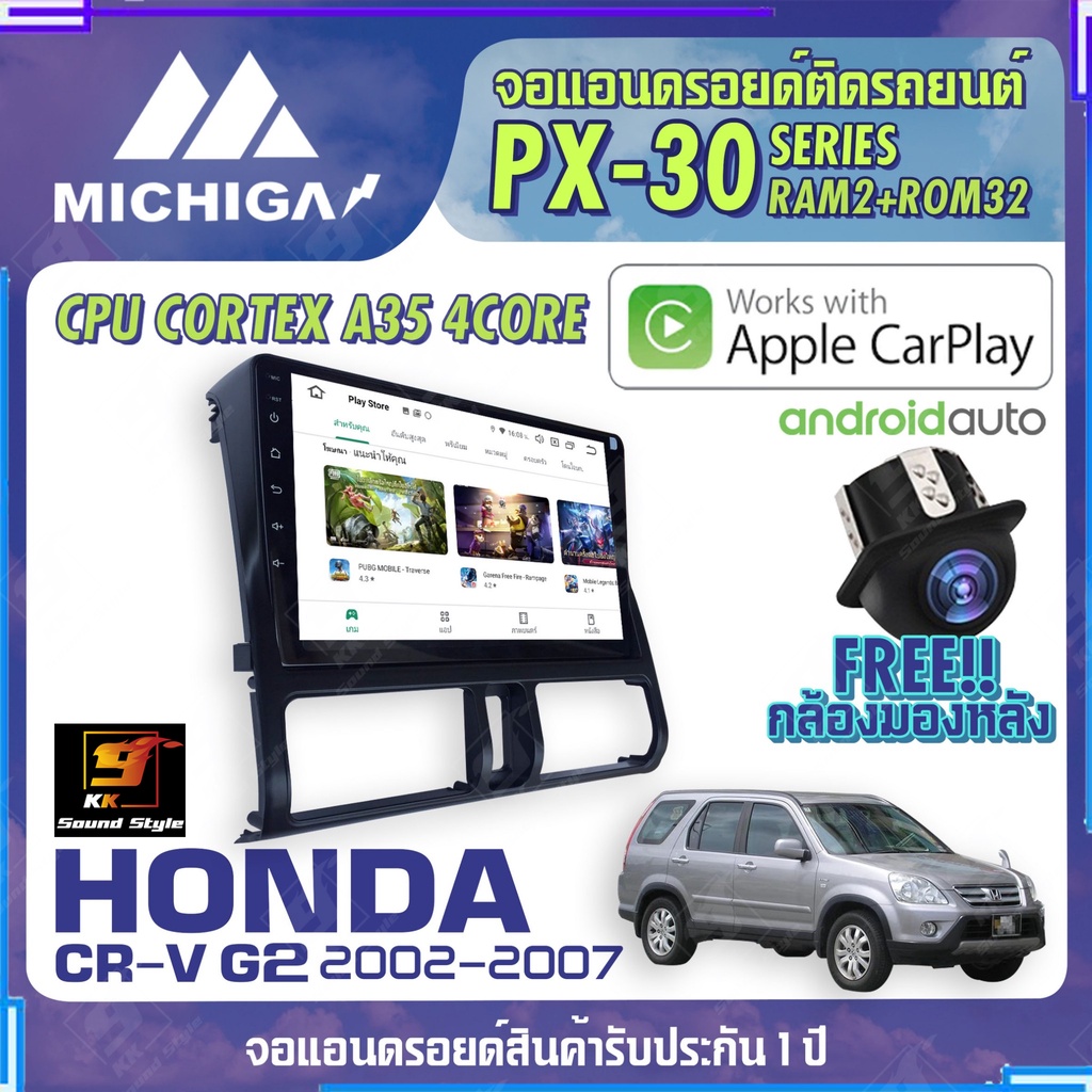MICHIGA จอแอนดรอย  HONDA CRV G2 2002-2007 สเปคแรง รองรับ APPLECARPLAY RAM2G ROM32G หน้าจอ IPS HD