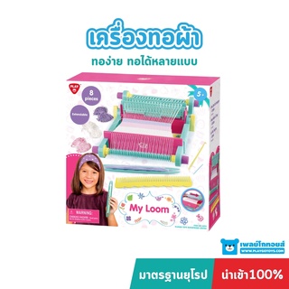 Playgotoys เครื่องทอผ้า ของเล่นเสริมพัฒนาการ (PG-6014)