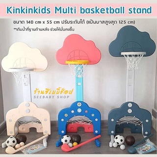 แป้นบาส - Kinkinkids Multi basketball stand