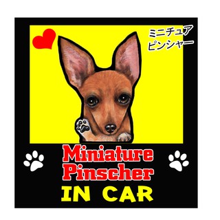 สติ๊กเกอร์ติดรถยนต์ สติกเกอร์หมา Miniature Pinscher AJ23