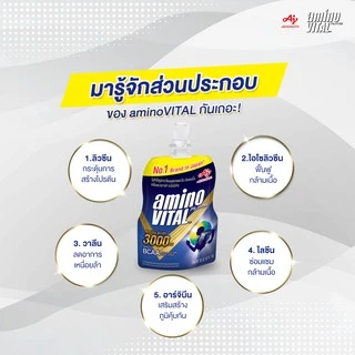 AMINO VITAL อะมิโน ไวทัล เจลให้พลังงานมี BCAAs สูง ทานง่าย ขนาด100 กรัม