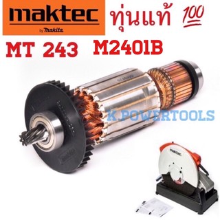 ทุ่นแท้เครื่องตัดไฟเบอร์ MT243 ,M2401B ใช้กับเครื่องแท้เท่านั้น