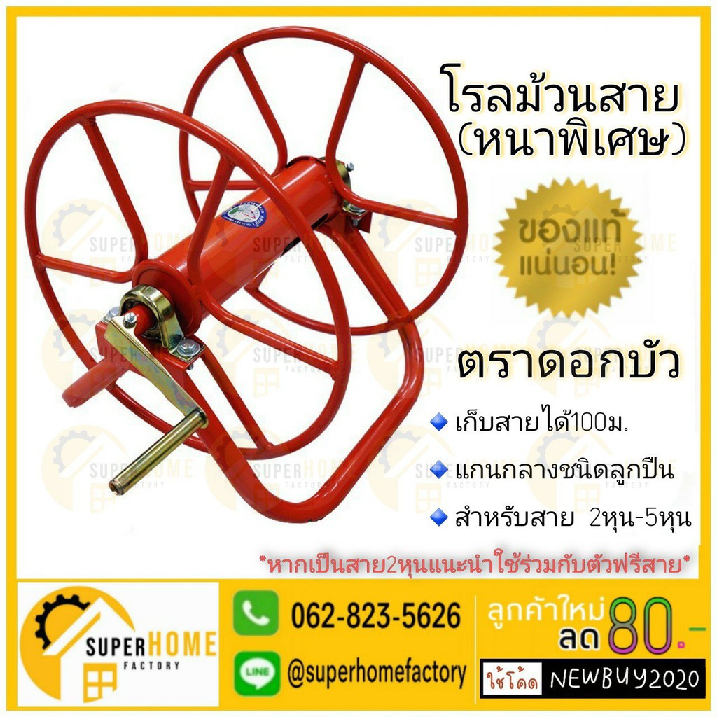 ตราดอกบัว โรลม้วนสายยางสีส้ม ขนาด 100เมตร รุ่น TN-100 (พ่นยา) แบบตั้งพื้น 100M โรลม้วนสาย 100%