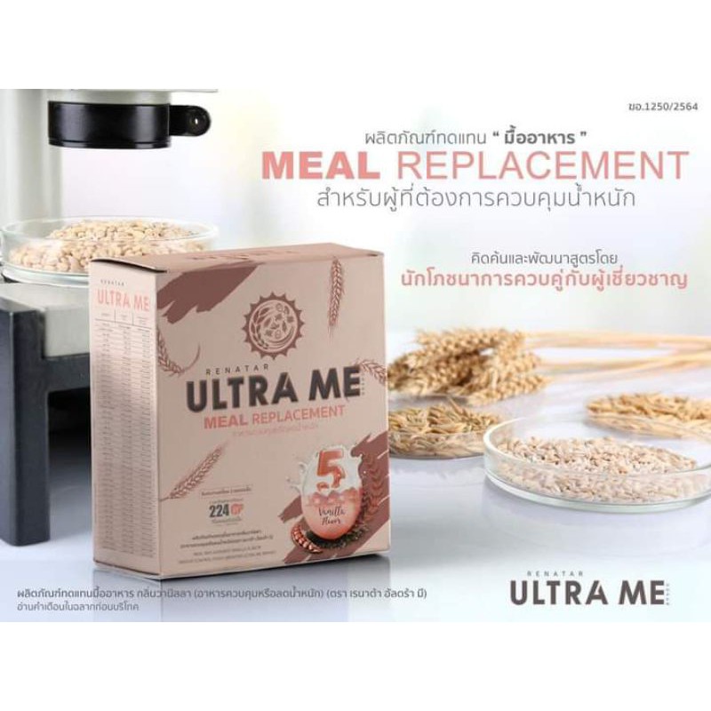 อัลตร้ามี ULTRA ME Meal replacement ผลิตภัณฑ์ทดแทนมื้ออาหารกลิ่นวานิลลา
