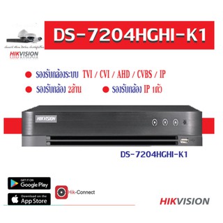 🔥HIKVISION🔥 DS-7204HGHI-K1 เครื่องบันทึก 4 ช่อง รุ่น (DS-7204HGHI-K1) - รองรับ 5 ระบบ (HDTVI HDCVI AHD Analog Ip