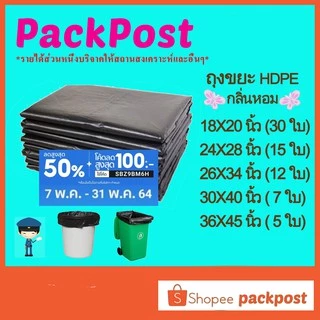 ถุงขยะดำ เกรดA ใช้งานง่าย ราคาประหยัด พร้อมกลิ่นหอม