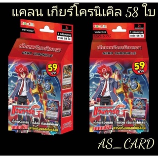 #แวนการ์ดไทย #CD22 ( #แคลนเกียร์โครนิเคิล เด็ค เทพมังกรข้ามเวลา ) มีการ์ด 58 ใบ"ชุดการ์ดพร้อมเล่น"