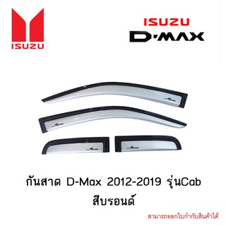 กันสาด D-Max 2012-2019 รุ่นCab สีบรอนด์